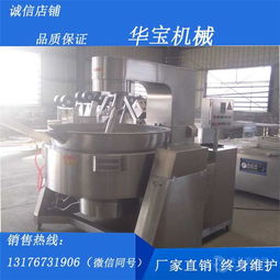 華寶機(jī)械燃?xì)獬村?專業(yè)醬料生產(chǎn)設(shè)備報價與選購指南